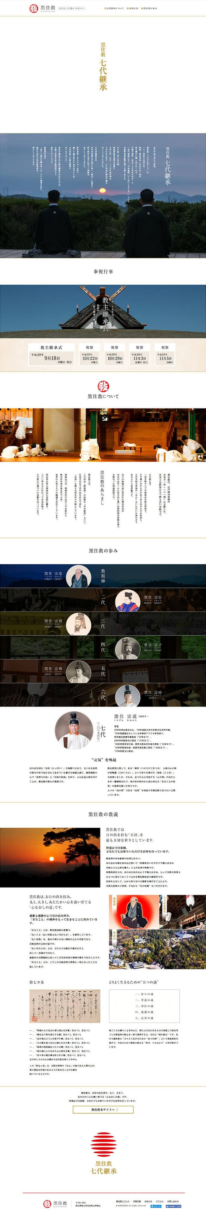 七代継承 特別サイト