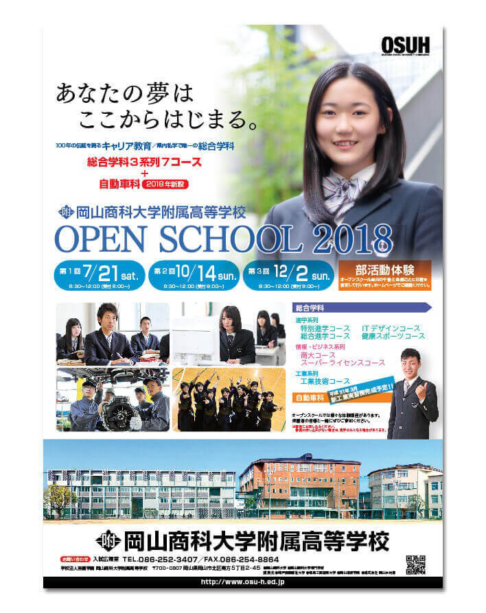 制作実績 岡山商科大学附属高等学校 グラフィックデザイン 株式会社トータルデザインセンター ブランディング グラフィックデザイン ホームページ制作 制作実績 岡山商科大学附属高等学校 グラフィックデザイン 株式会社トータルデザインセンター ブランディング グラフィックデザイン ホームページ制作