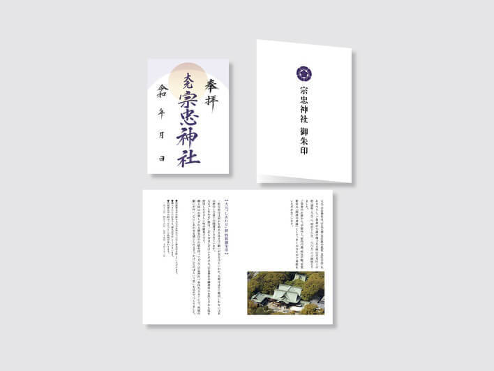 ふりか by 浦志満本舗 様 , 大元・宗忠神社 御朱印台紙