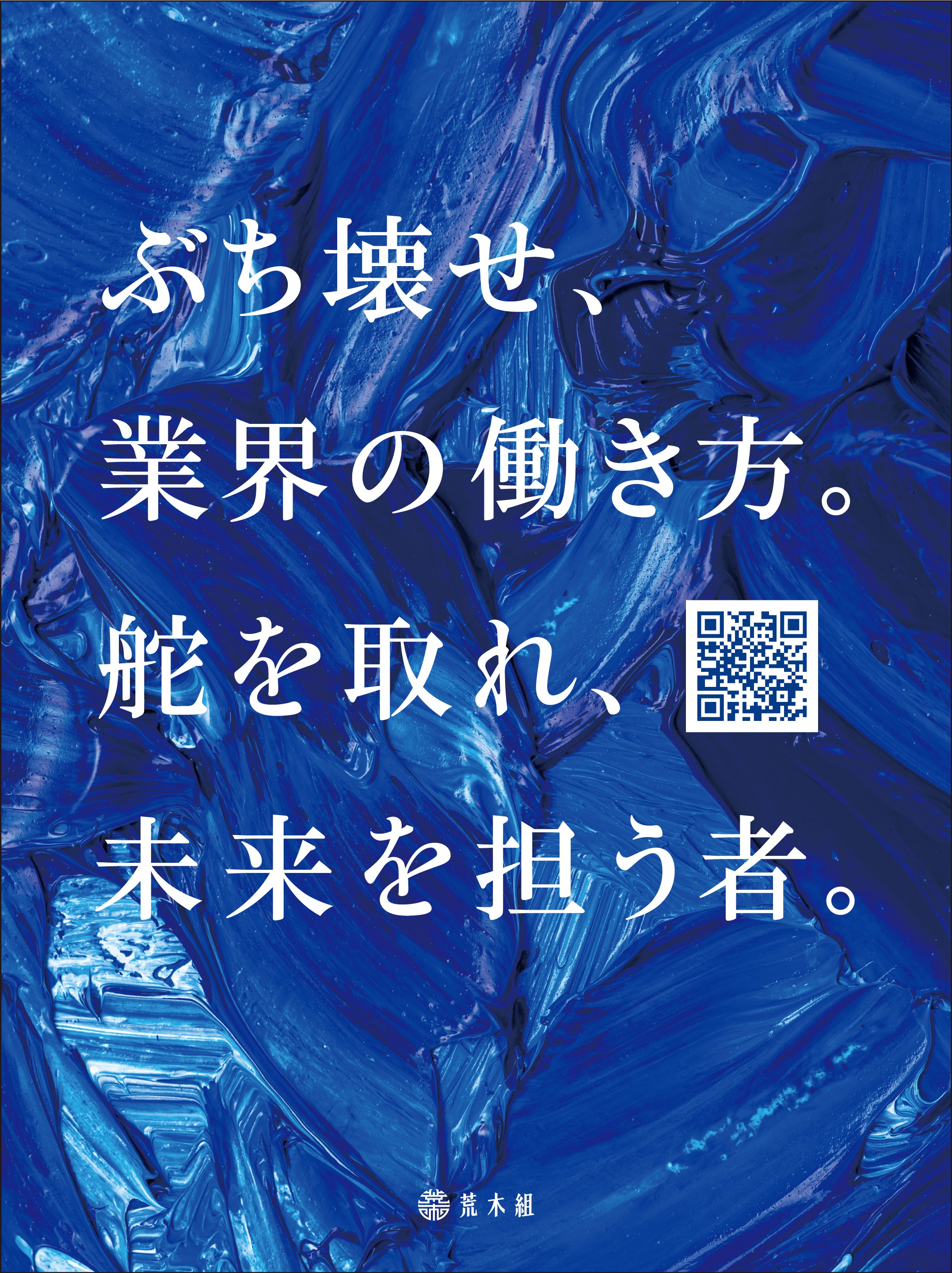 荒木組　新聞広告（新聞全15段広告 令和5年3月1日掲載）