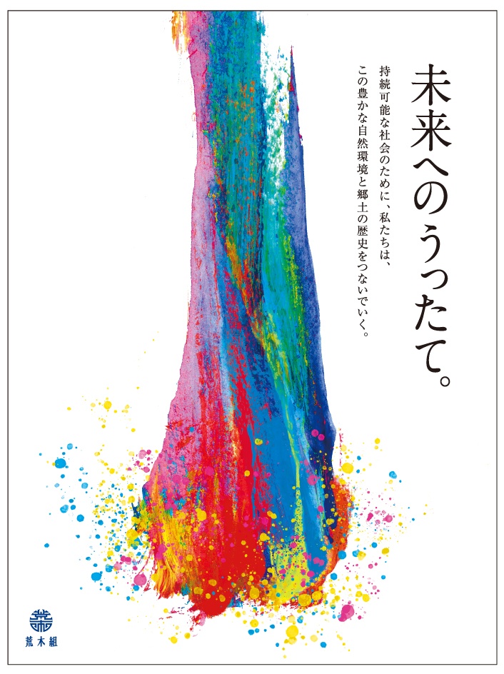 新聞広告（新聞全15段広告 令和4年8月21日 山陽新聞朝刊掲載）