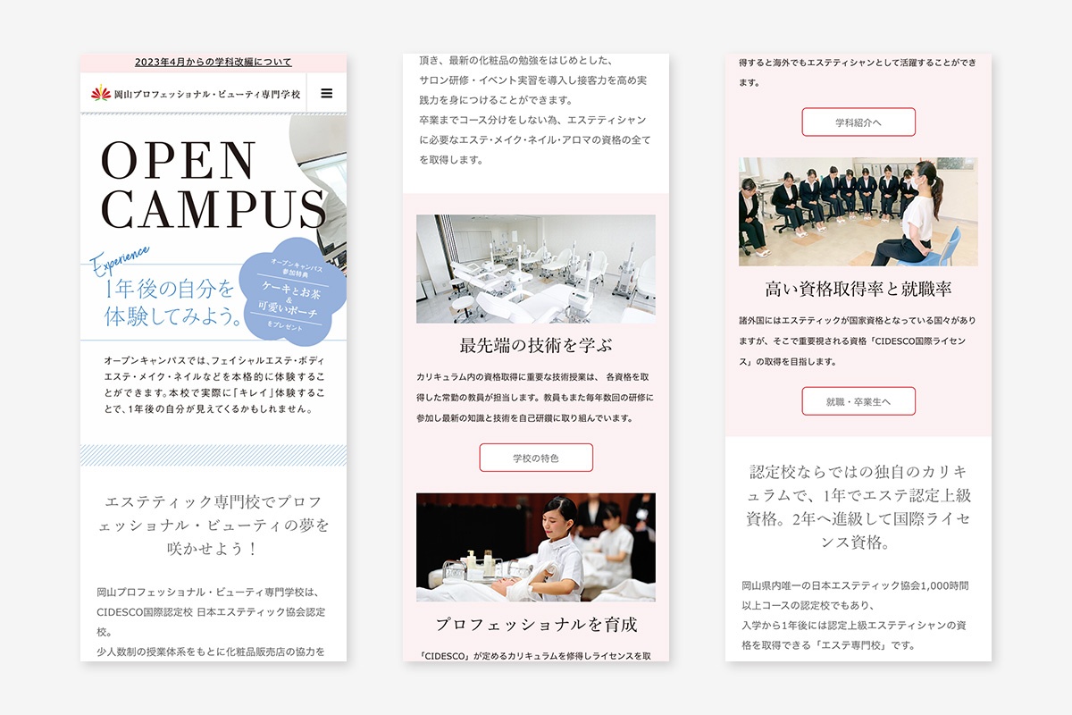 岡山プロフェッショナル・ビューティ専門学校 学校 ホームページ 公式サイト（スマホ版）