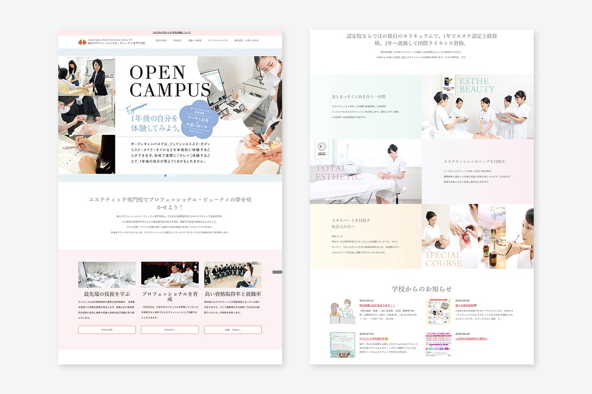 岡山プロフェッショナル・ビューティ専門学校 学校 ホームページ 公式サイト（PC版）