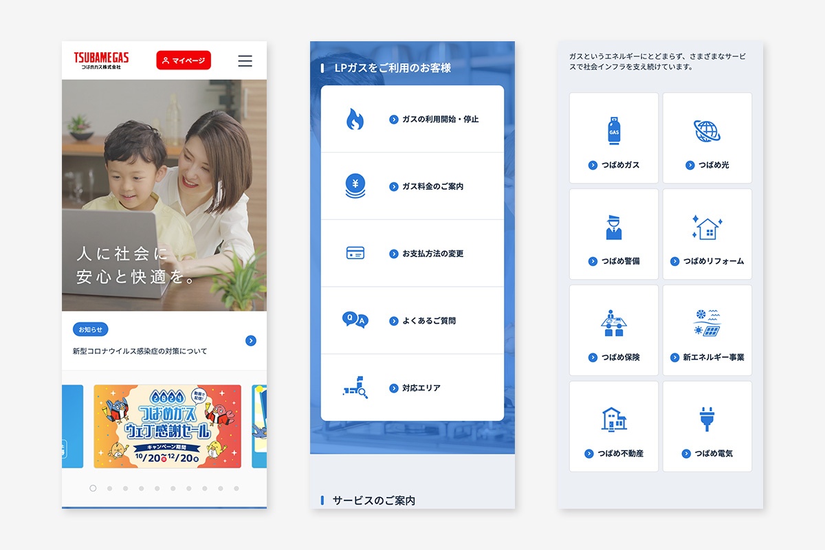 つばめガス株式会社 公式サイト コーポレートサイト ホームページ（スマホ版）