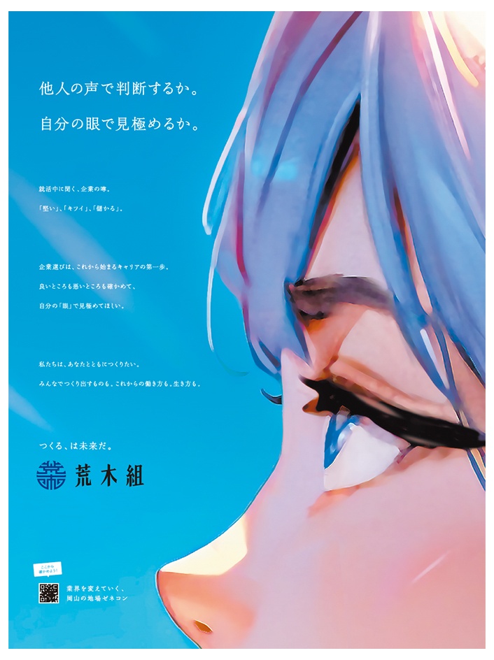 新聞広告（新聞全15段広告 令和6年1月4日 山陽新聞朝刊掲載）
