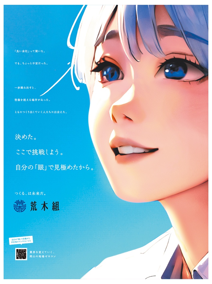 新聞広告（新聞全15段広告 令和6年2月9日 山陽新聞朝刊掲載）