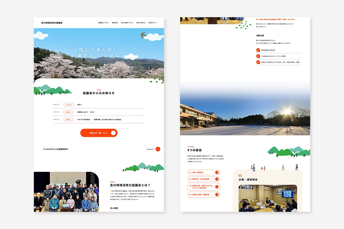 吉川地域活性化協議会 ホームページ（PCサイト）