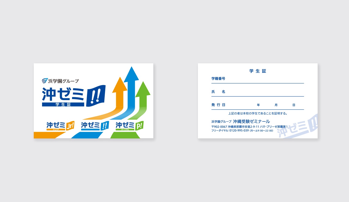 沖ゼミ　学生証