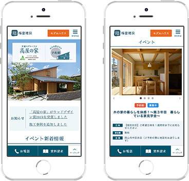 有限会社福富建設 様/スマホサイト