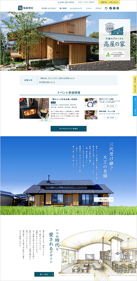 有限会社福富建設 様/ホームページ