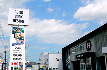 RETIO BODY DESIGN 様/看板＆外装　東岡山店